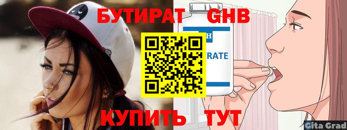 Бутират буратино Брянск