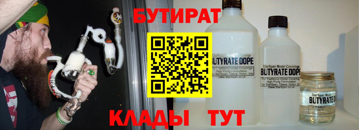 Брянск  БУТИРАТ Butirat  Бутират  Вход с VPN 