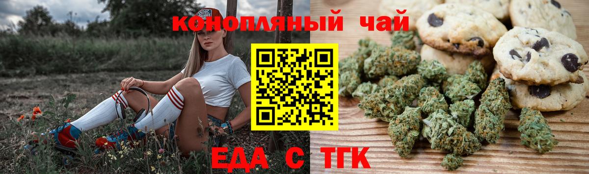 Печенье с ТГК марихуана Брянск