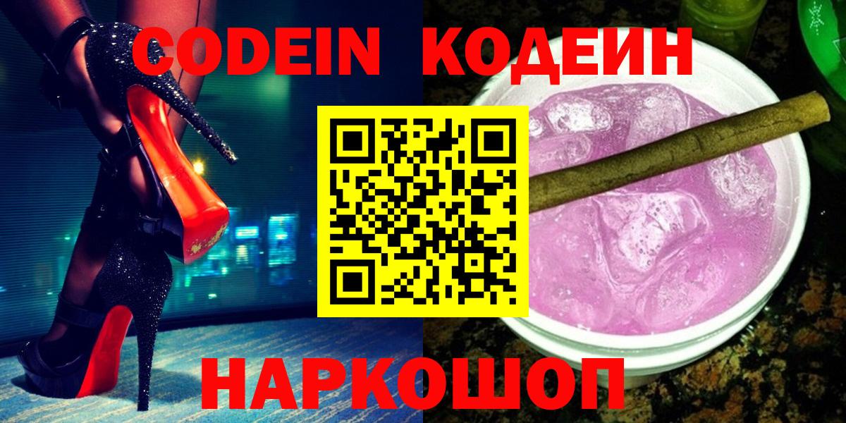 Codein напиток Lean (лин)  Вход с VPN  Брянск  Кодеин напиток Lean (лин) 