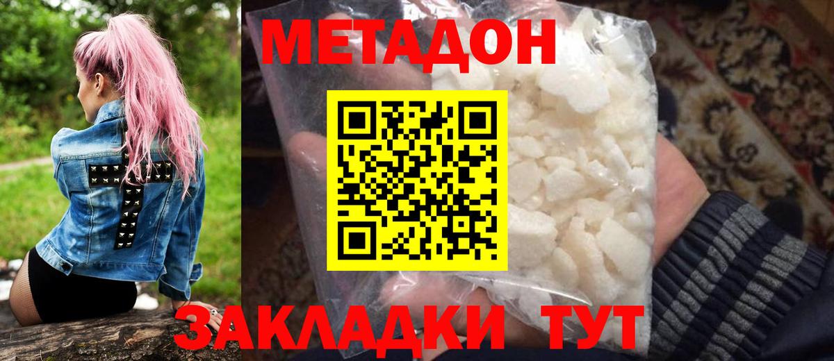 Брянск  МЕТАДОН мёд  Вход с VPN  Метадон кристалл 