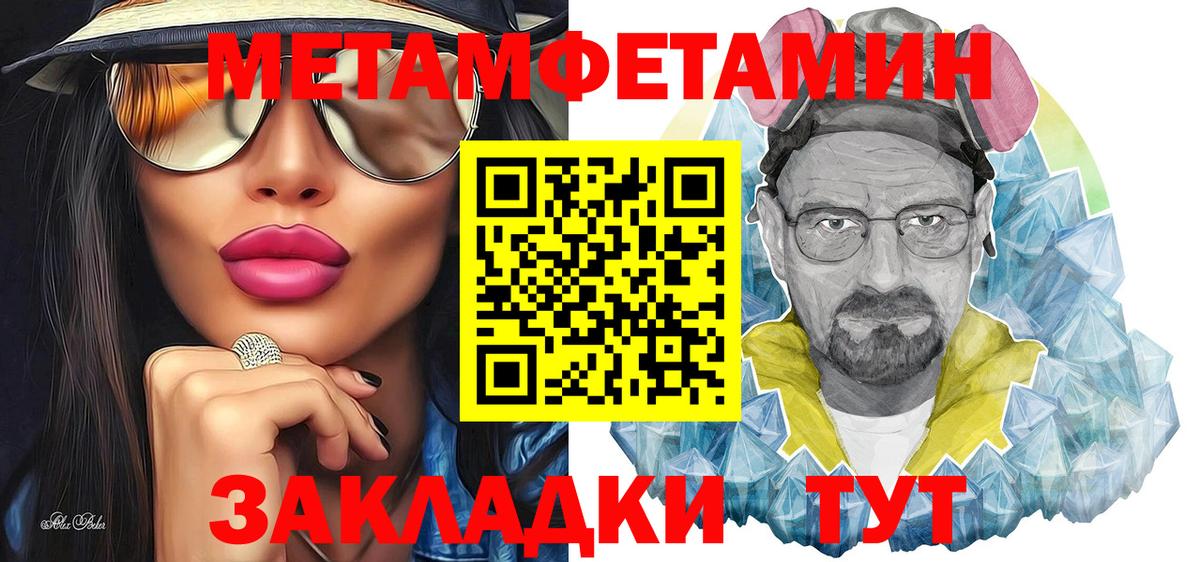МЕТАМФЕТАМИН кристалл Брянск
